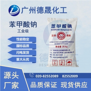 苯甲酸鈉 工業級