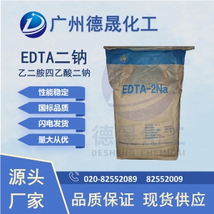 EDTA二鈉 乙二胺四乙酸二鈉