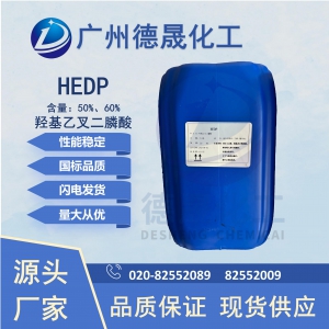 HEDP 羥基乙叉二膦酸